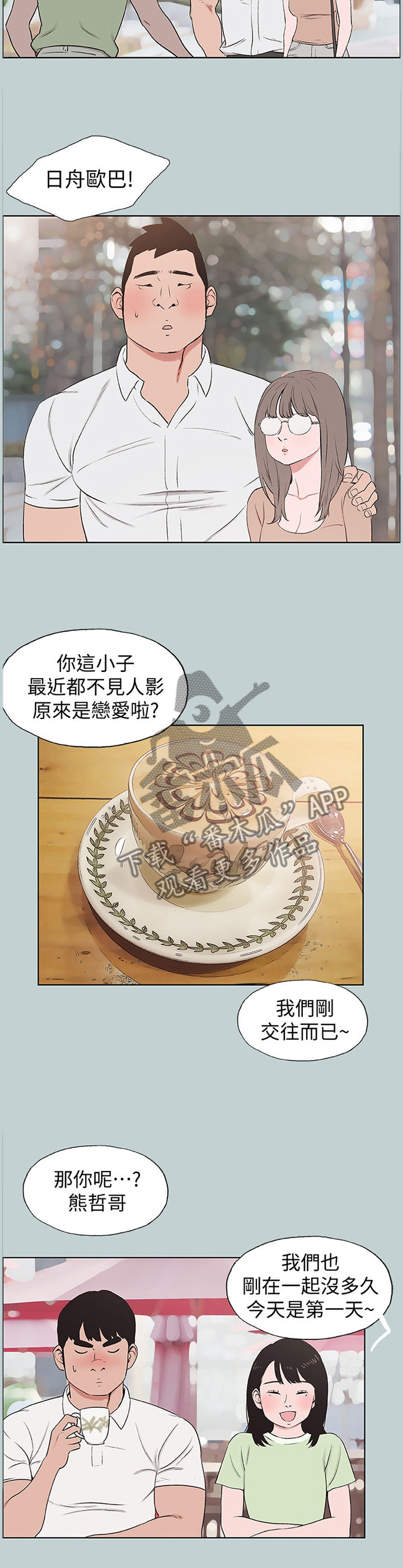第158章：交往8