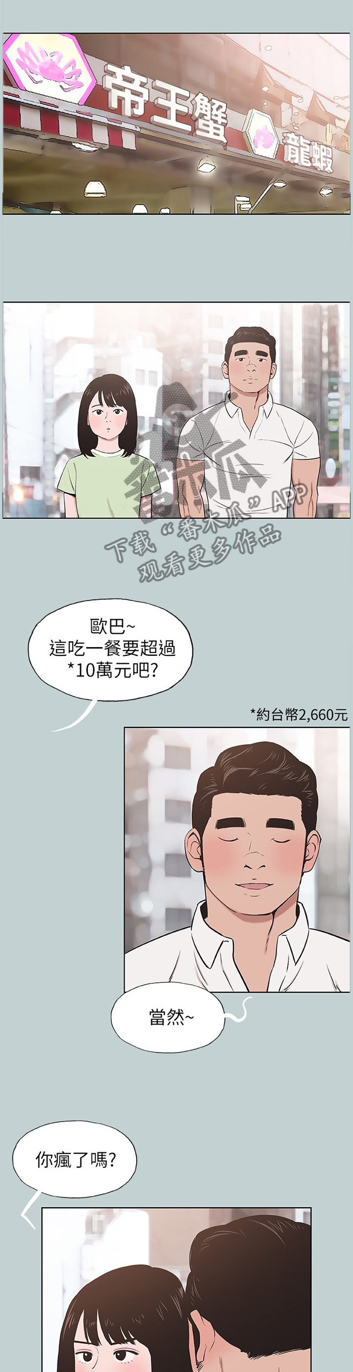 第158章：交往4