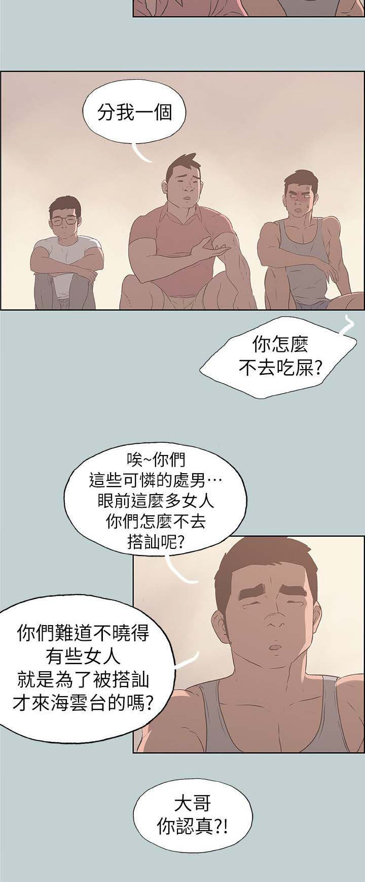 第83章：搭讪2