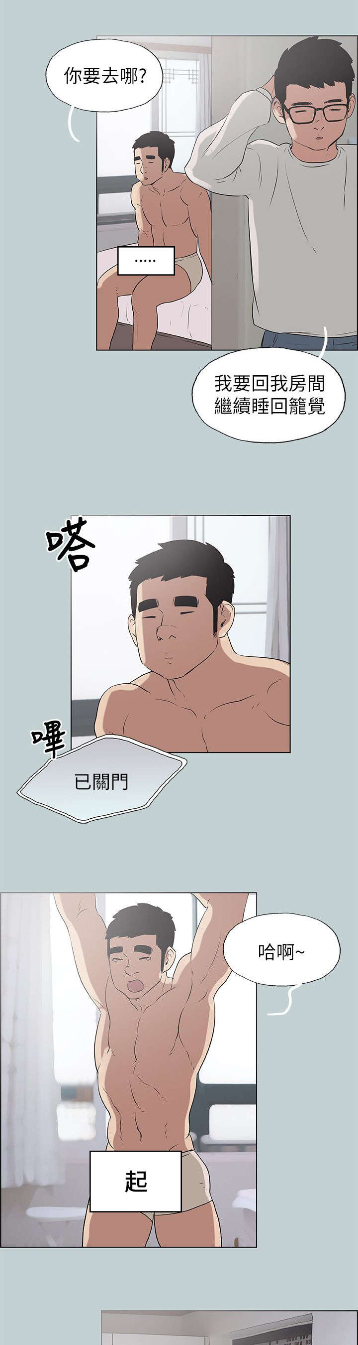 第79章：202号房8