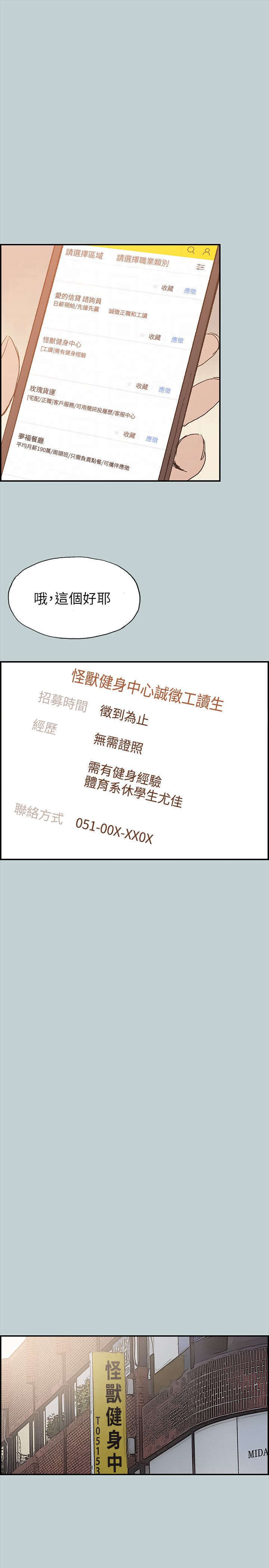 第40章：健身教练5