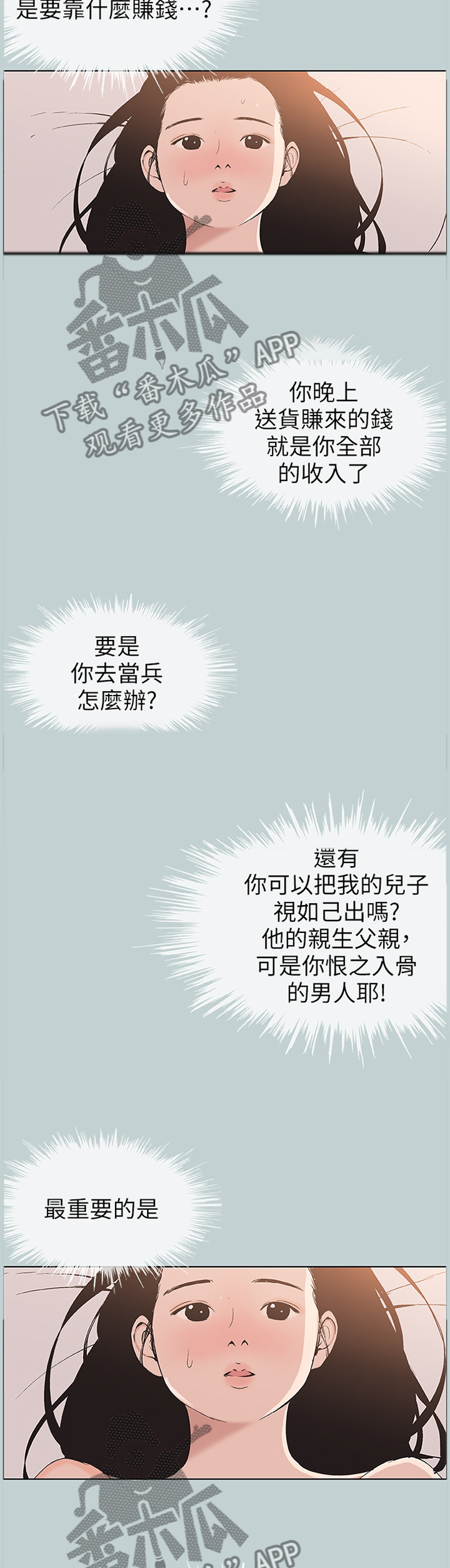 第123章：被爱的感觉3
