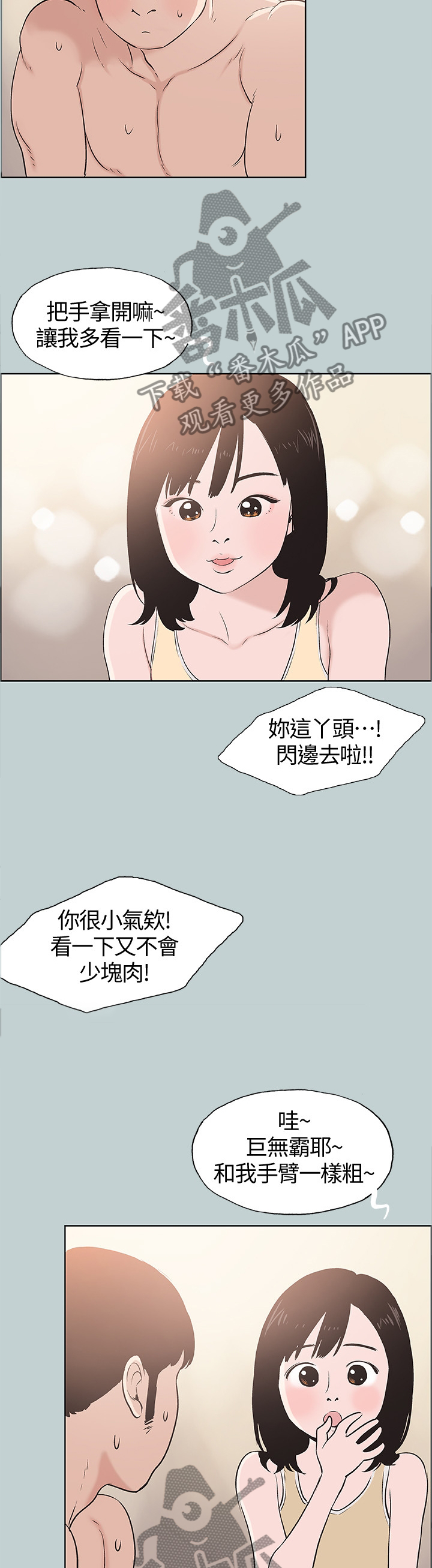 第132章：你现在是...?3