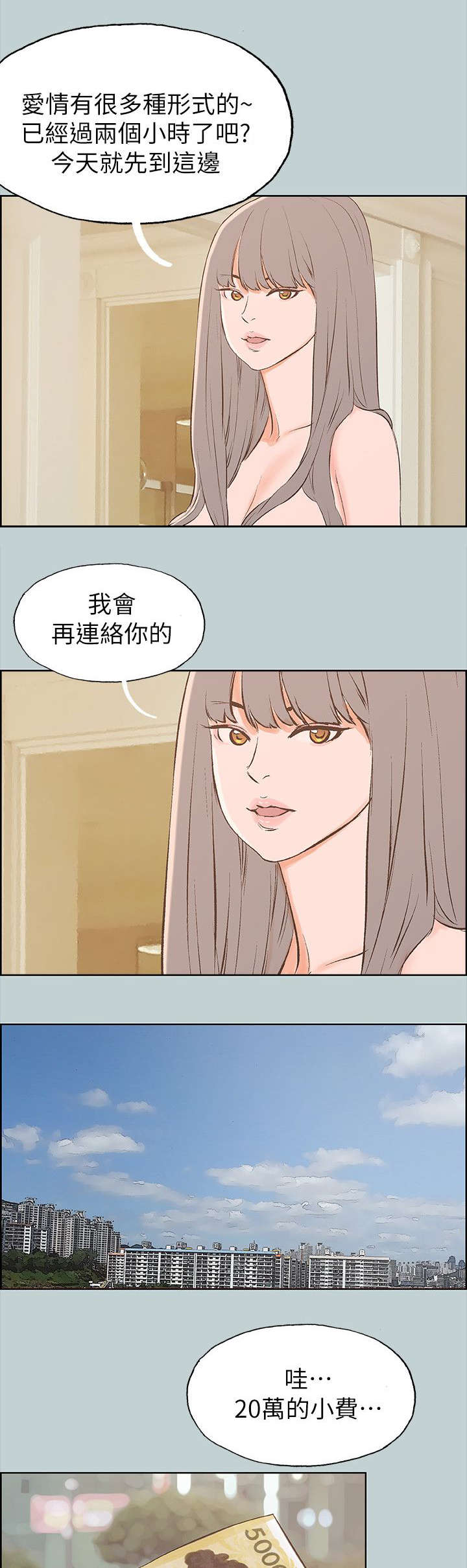 第67章：查手机10