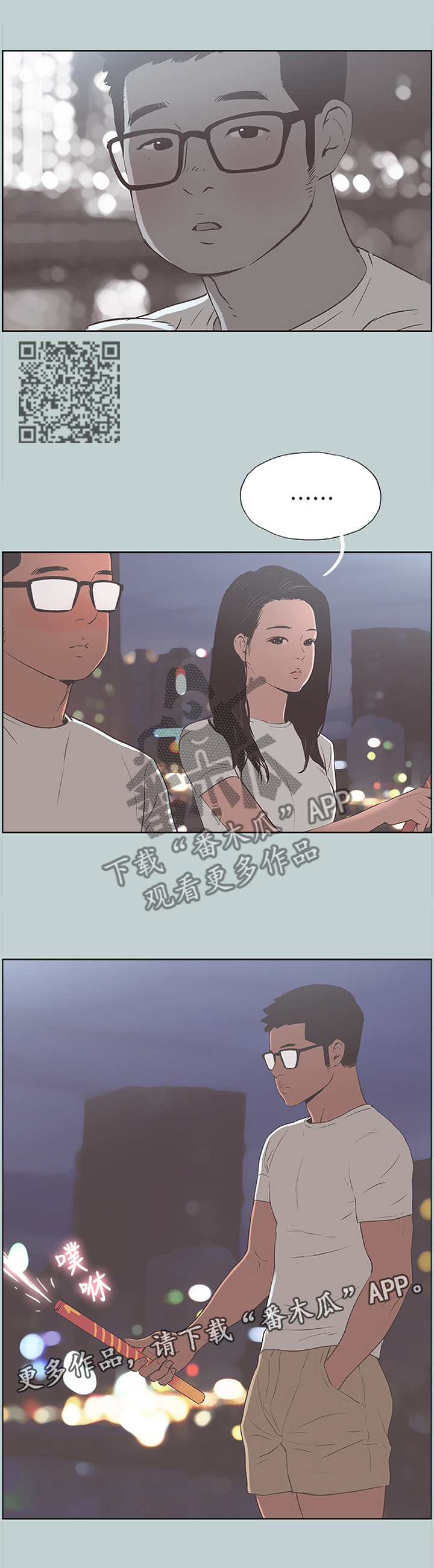 第108章：胡思乱想4