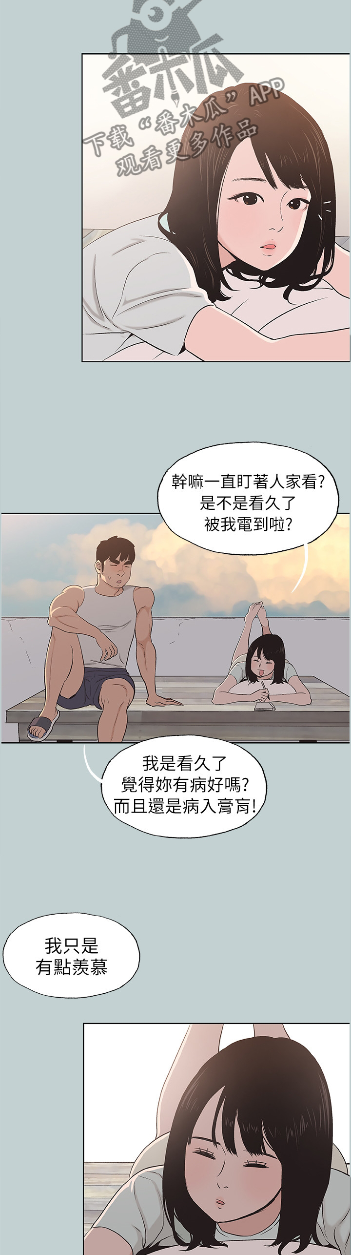 第133章：态度的变化8