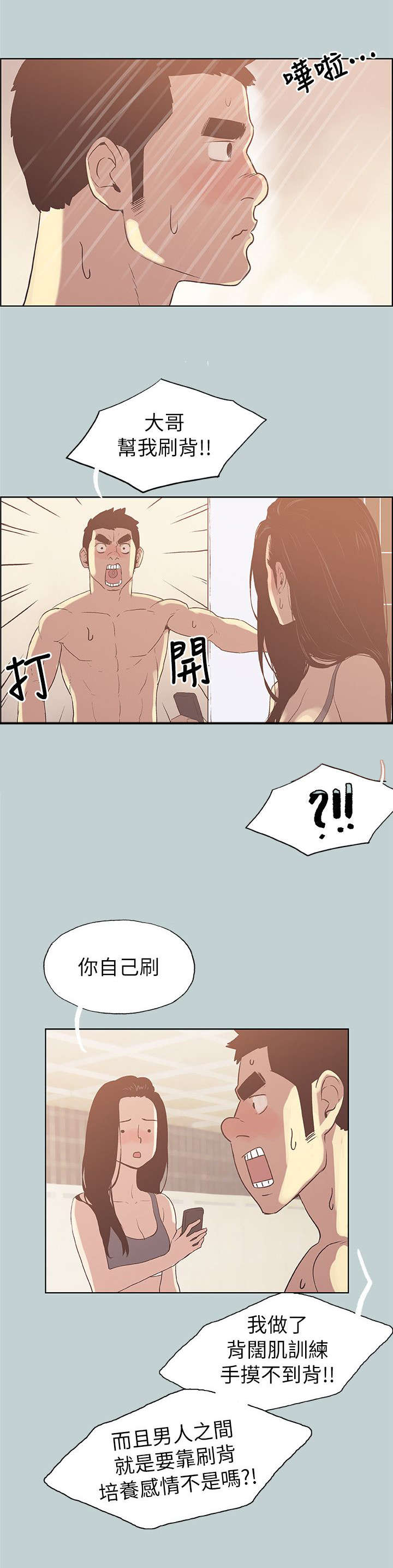 第75章：我是大哥8