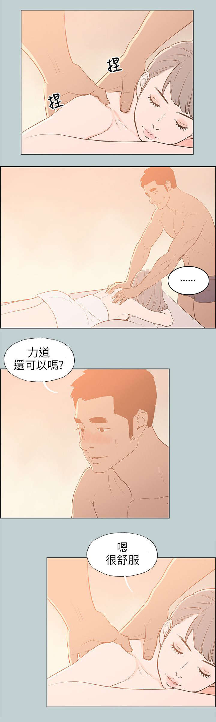 第66章：不一样的按摩12