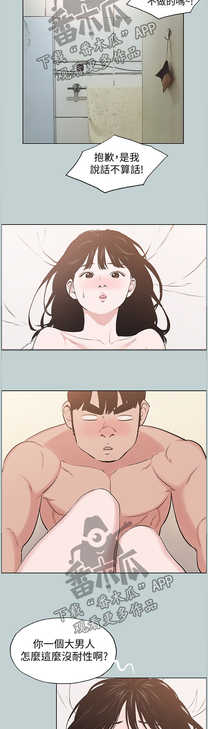第166章：害羞3