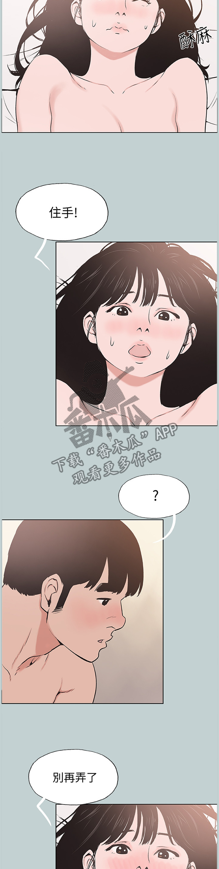 第166章：害羞7