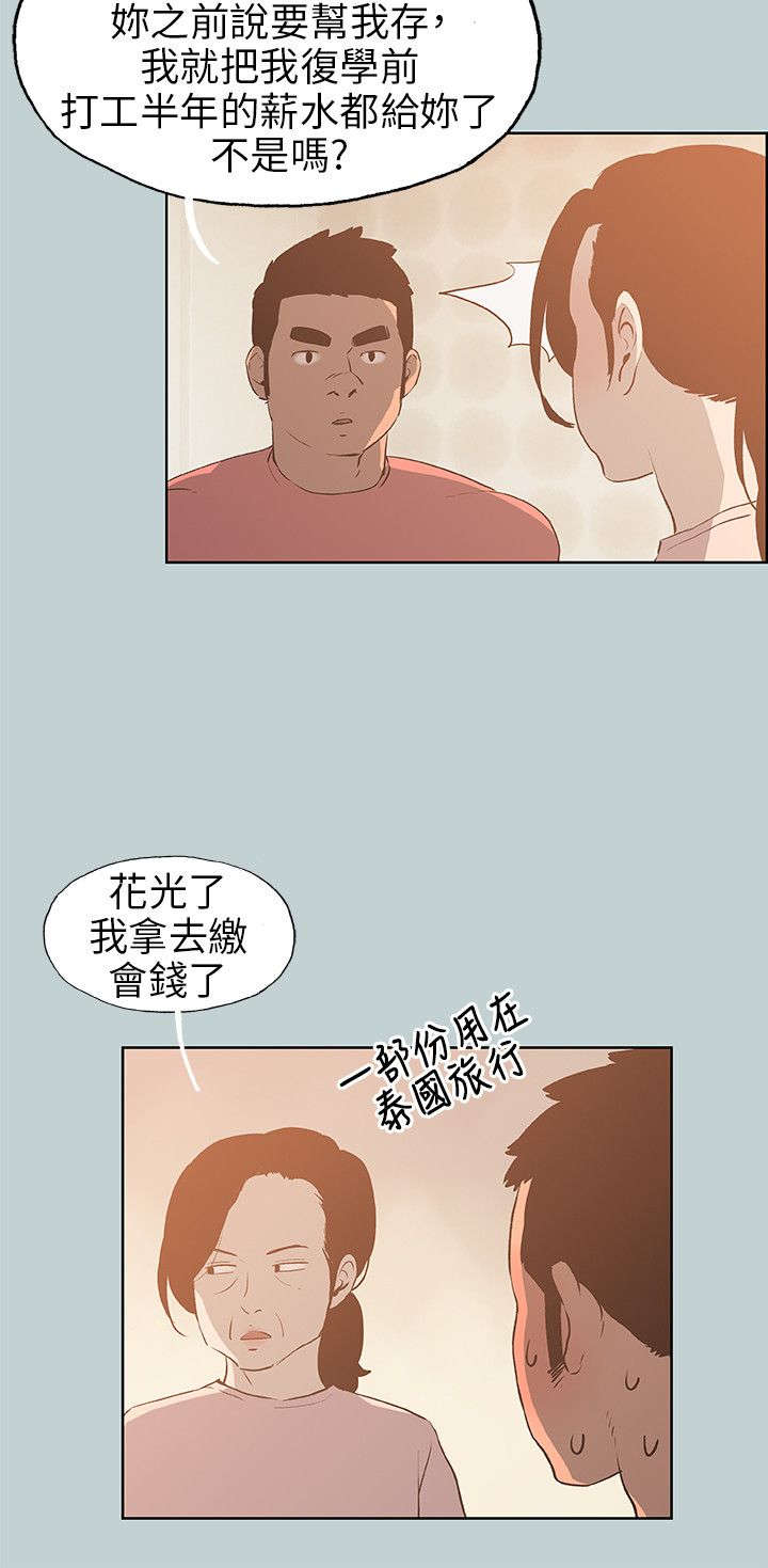 第39章：逃亡般的旅行18