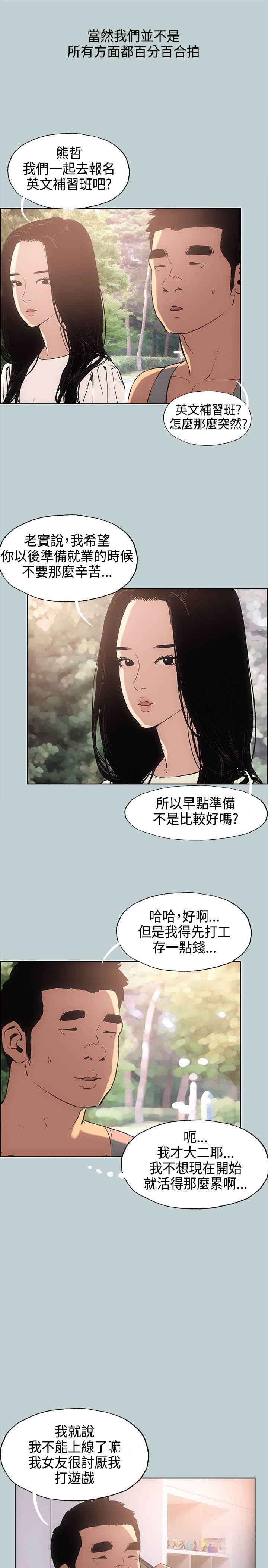 第28章：我累了12