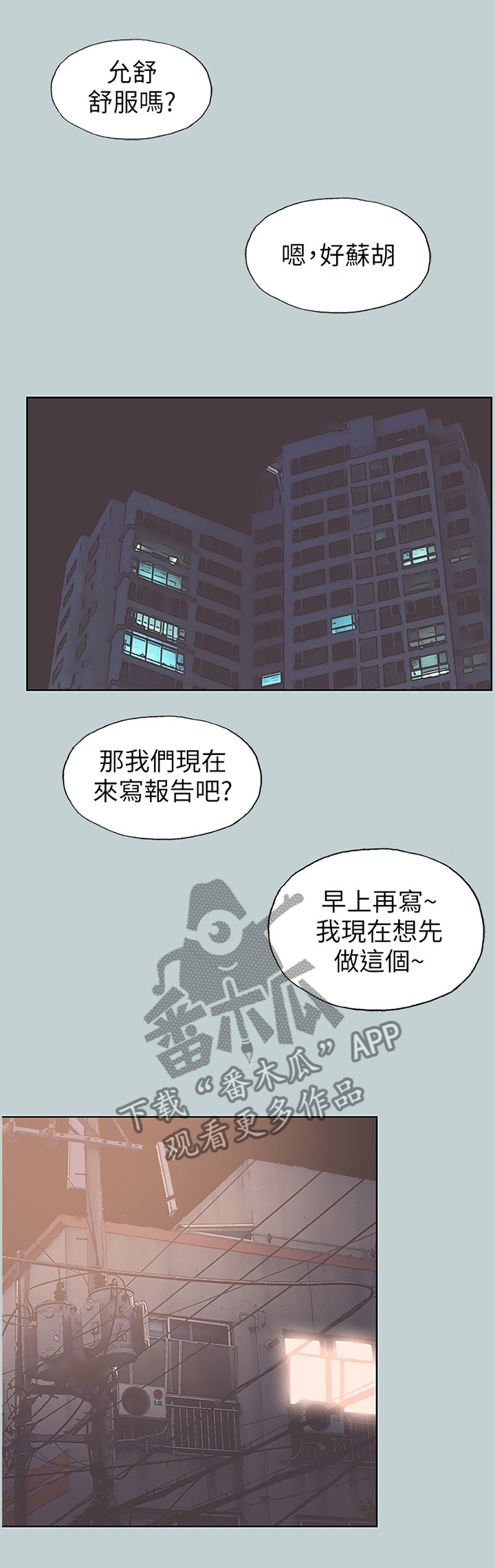 第105章：陪我一会1