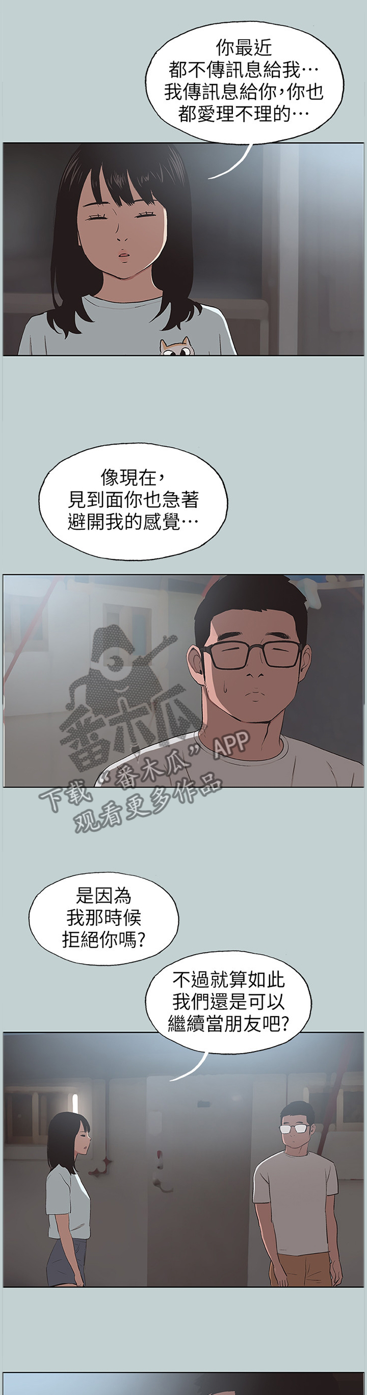 第122章：我有喜欢的人了6