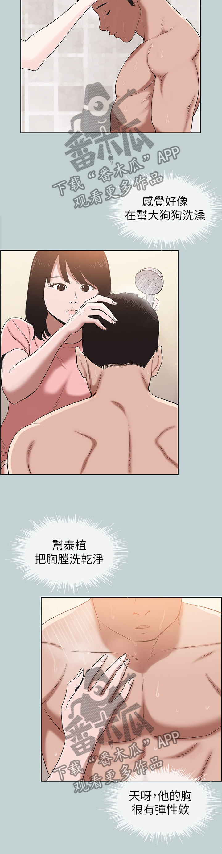 第140章：冲洗8