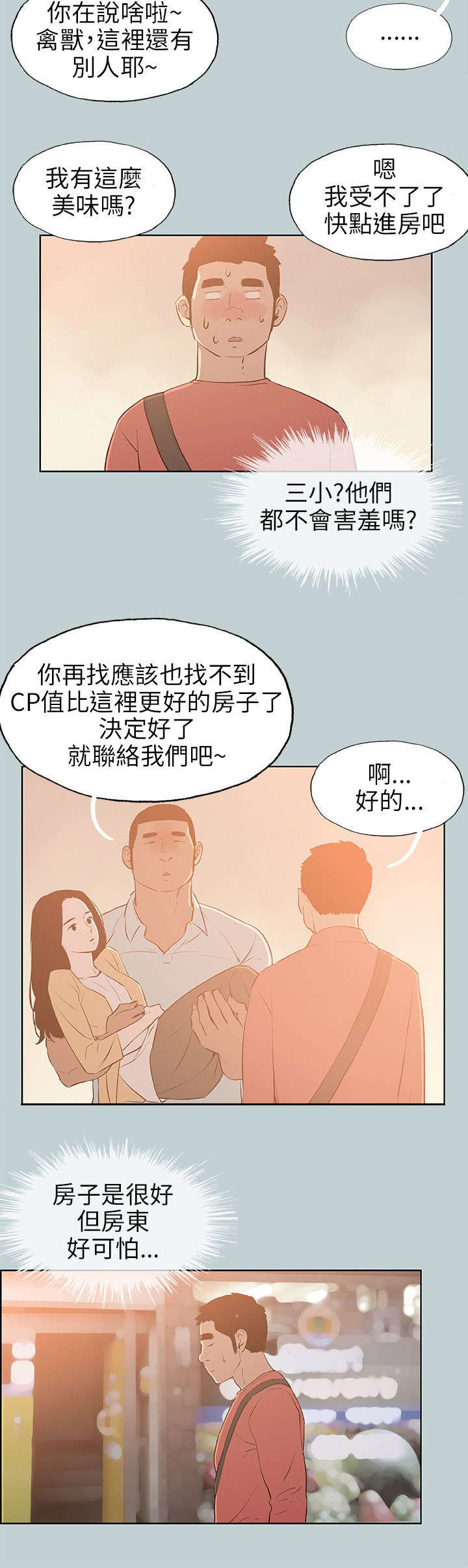 第66章：不一样的按摩1