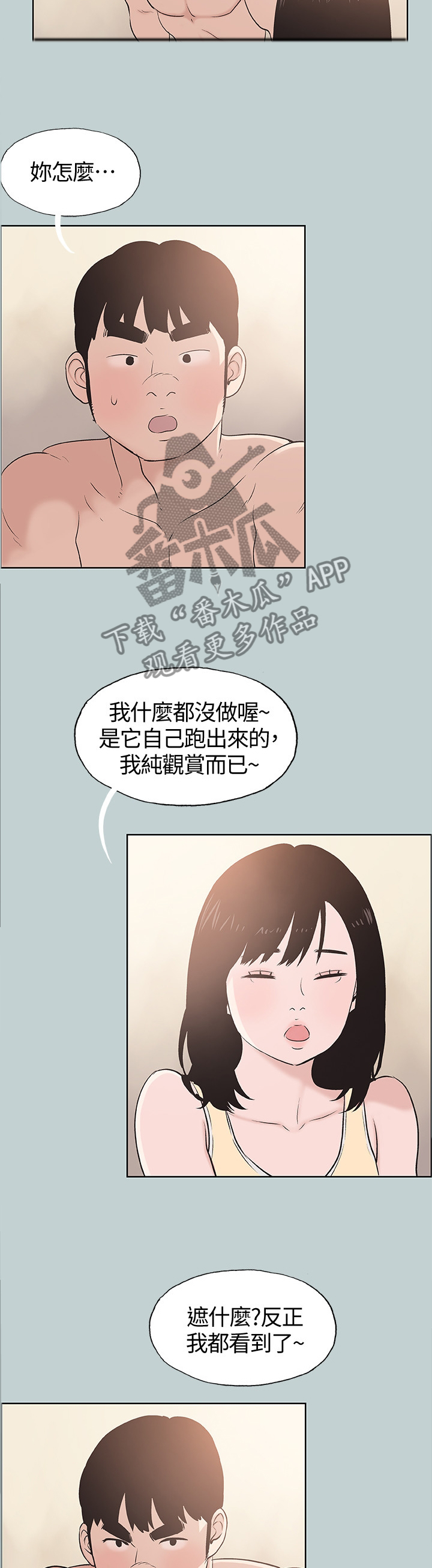 第132章：你现在是...?2