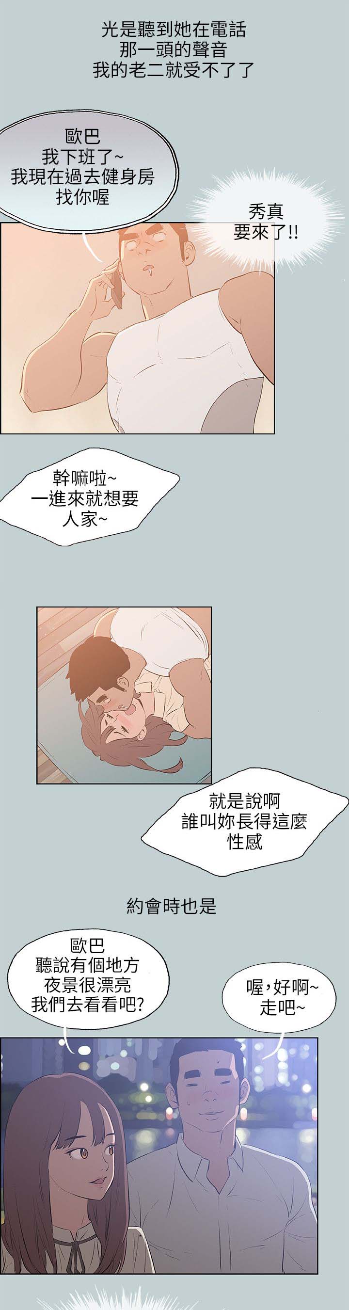 第63章：和秀真的恋爱9