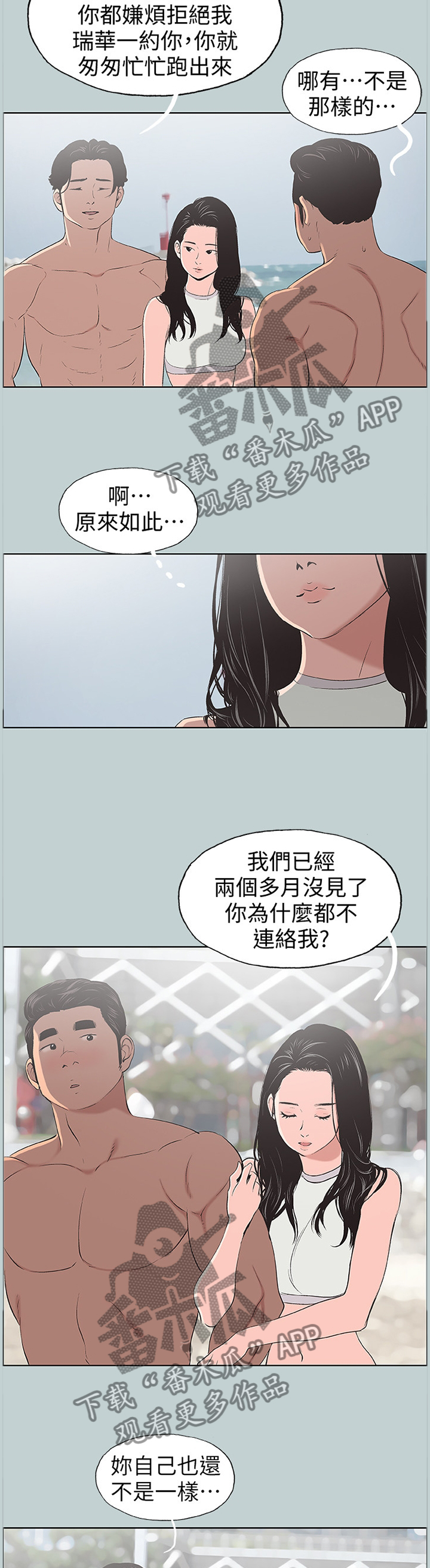 第124章：海边冲浪6