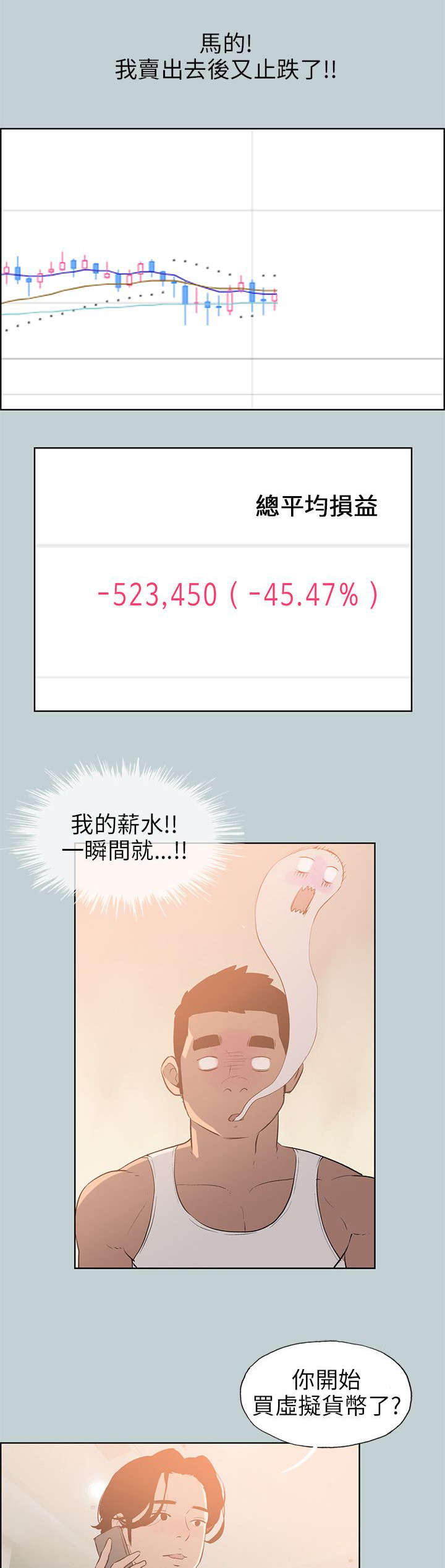 第52章：虚拟货币14