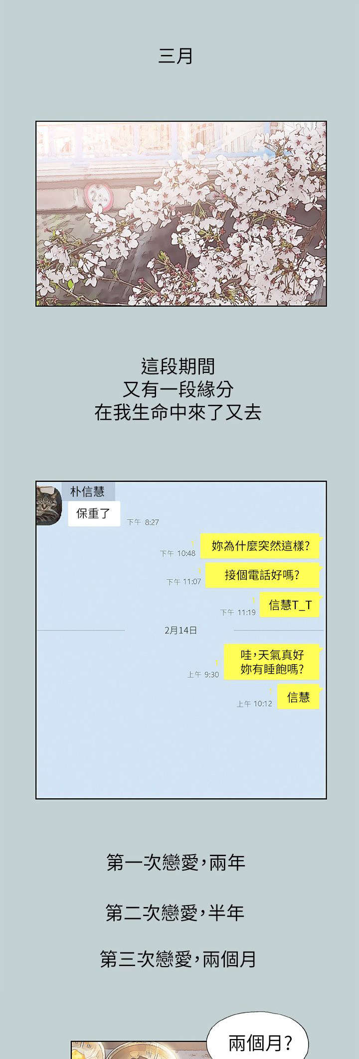 第78章：欢迎会1