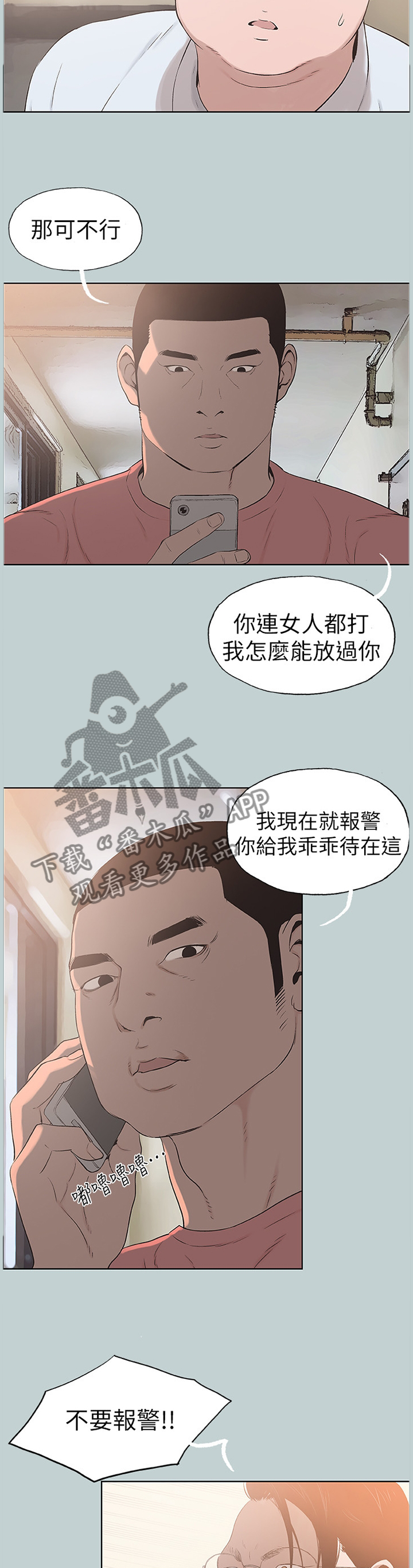 第160章：报警4