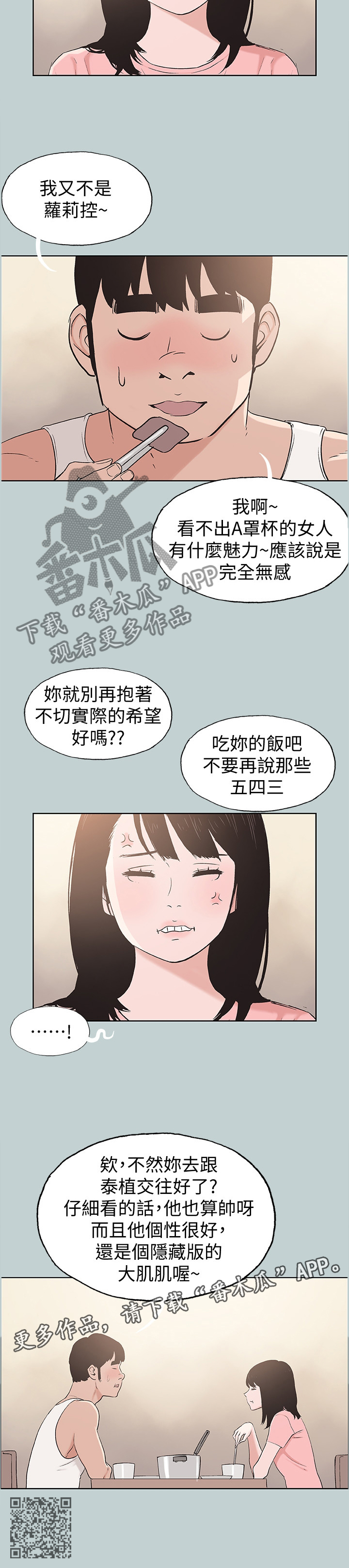 第137章：你喜欢上我了吗9