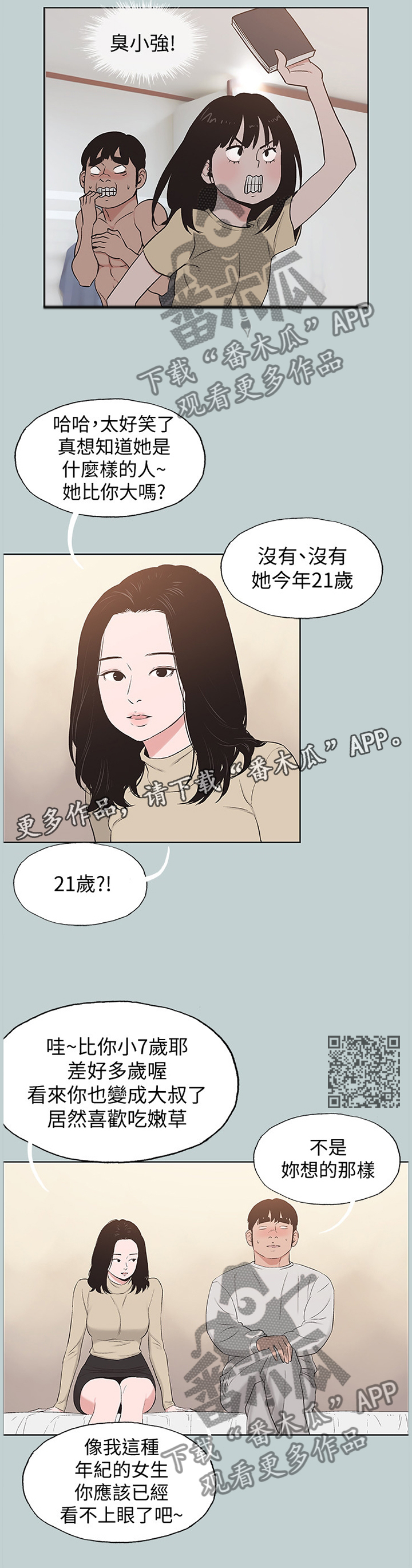 第176章：前女友与现女友5