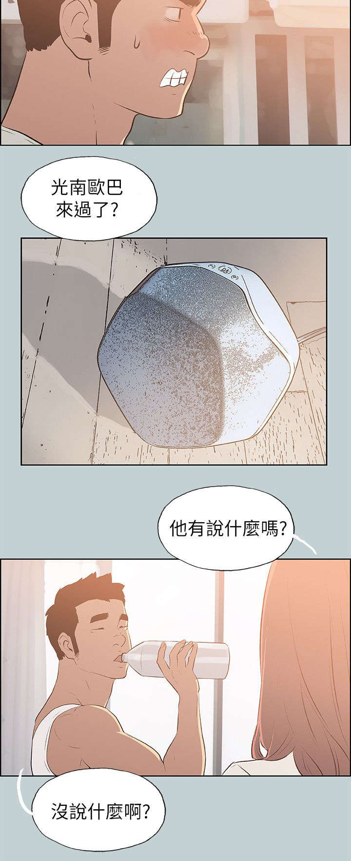 第70章：欺骗19