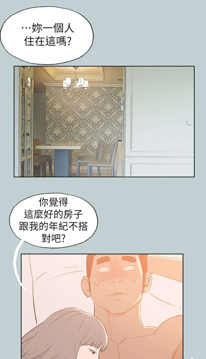 第67章：查手机4
