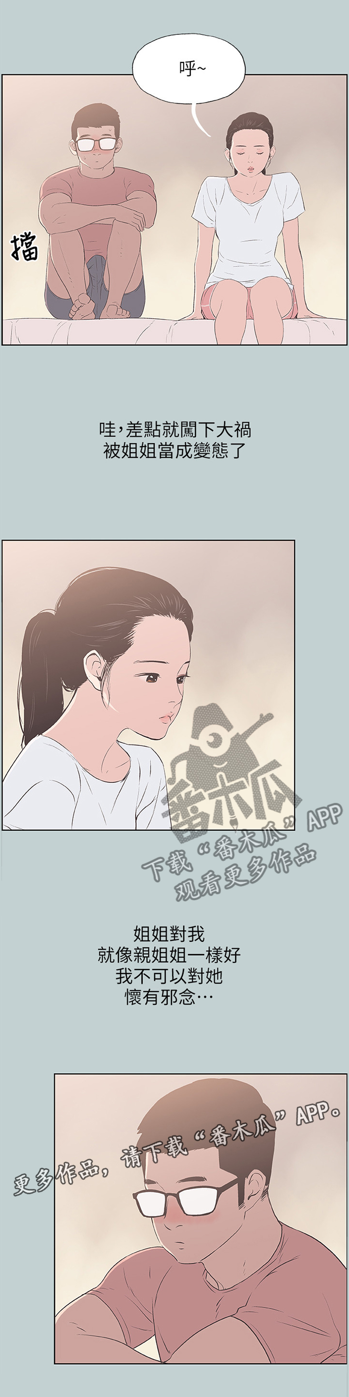 第106章：出去玩3