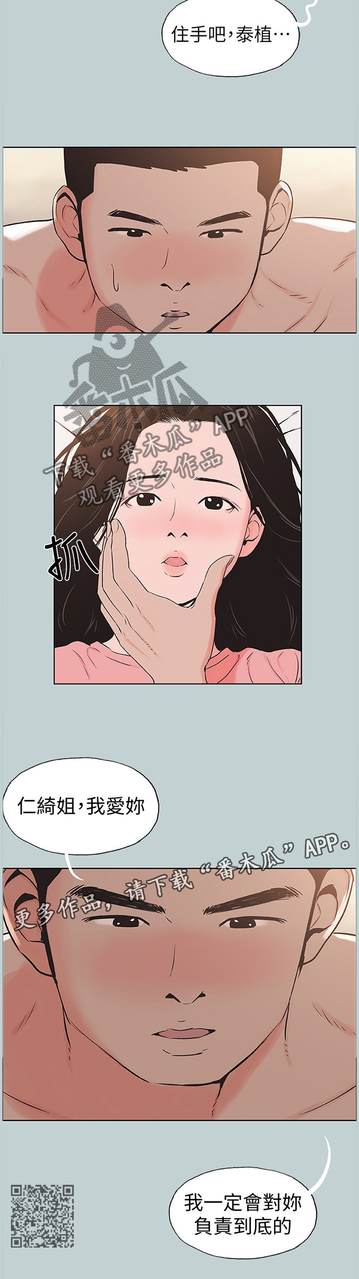 第156章：我一定会对你负责9