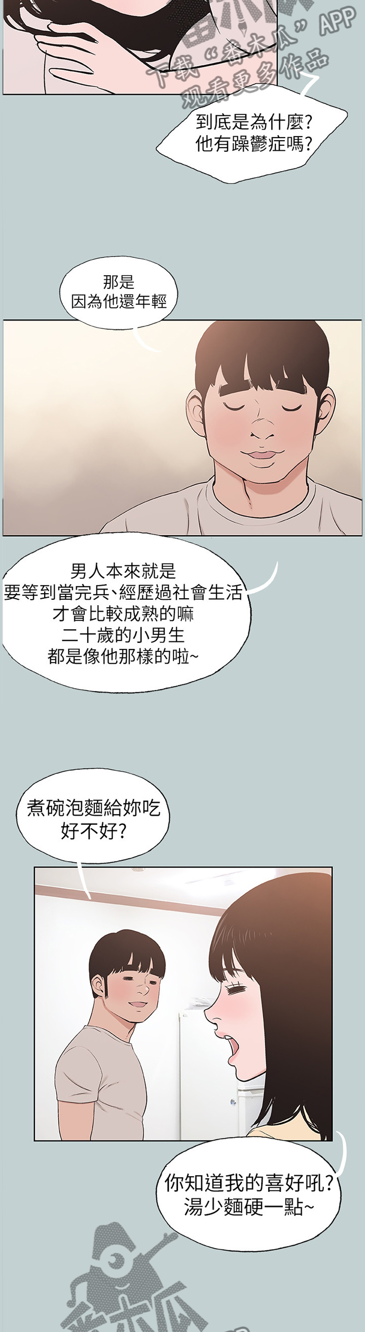 第149章：你来啦3