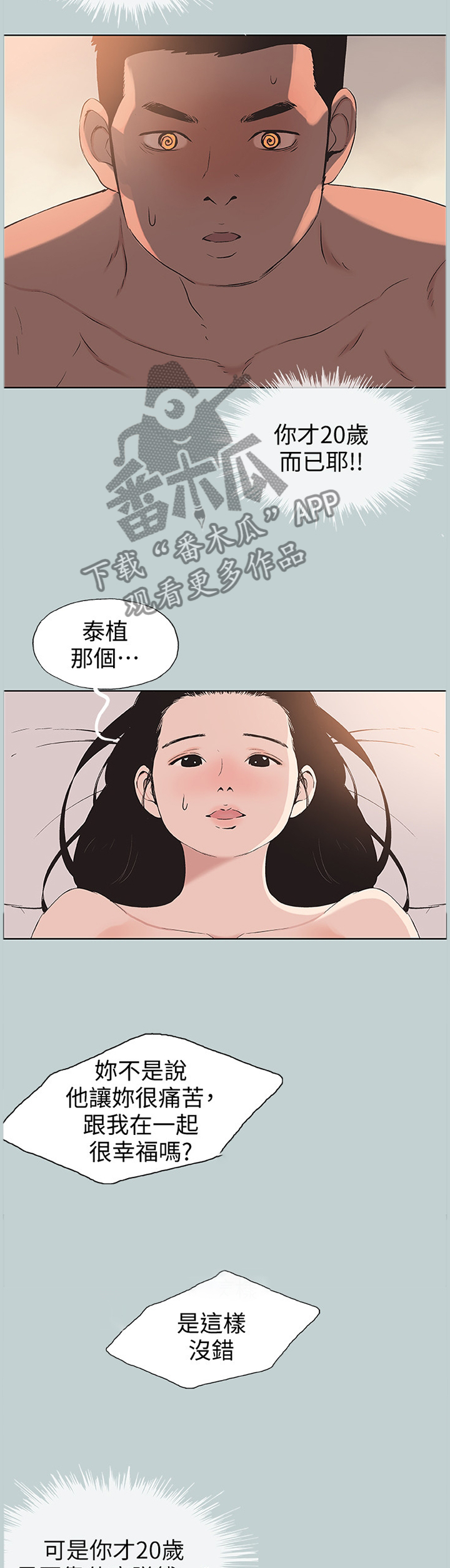 第123章：被爱的感觉2