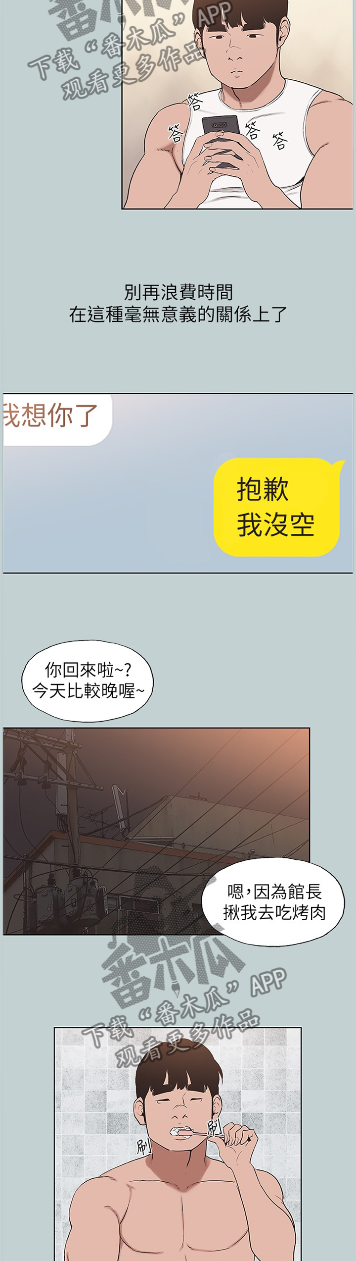 第164章：我没空7