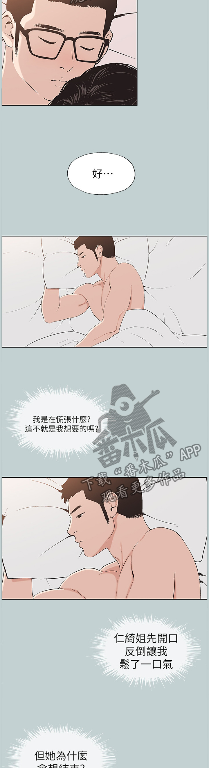 第144章：我变的有点奇怪1