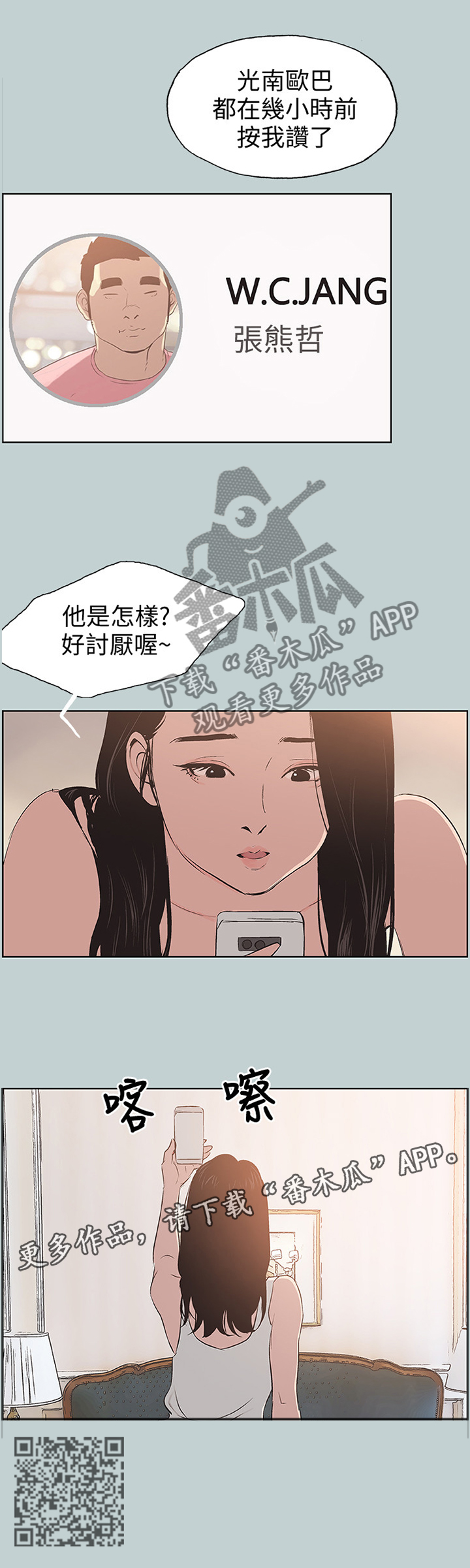第114章：为什么不点赞7