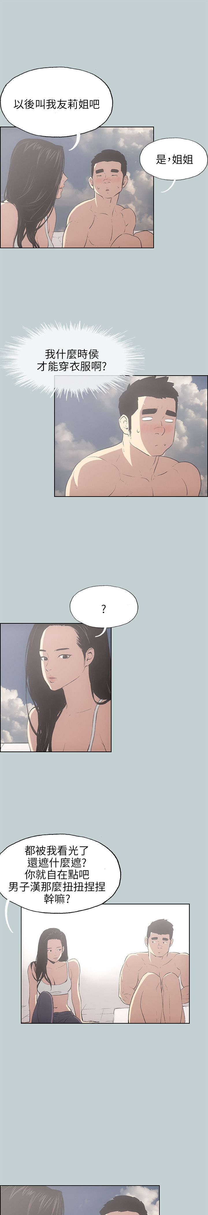 第41章：女教练4
