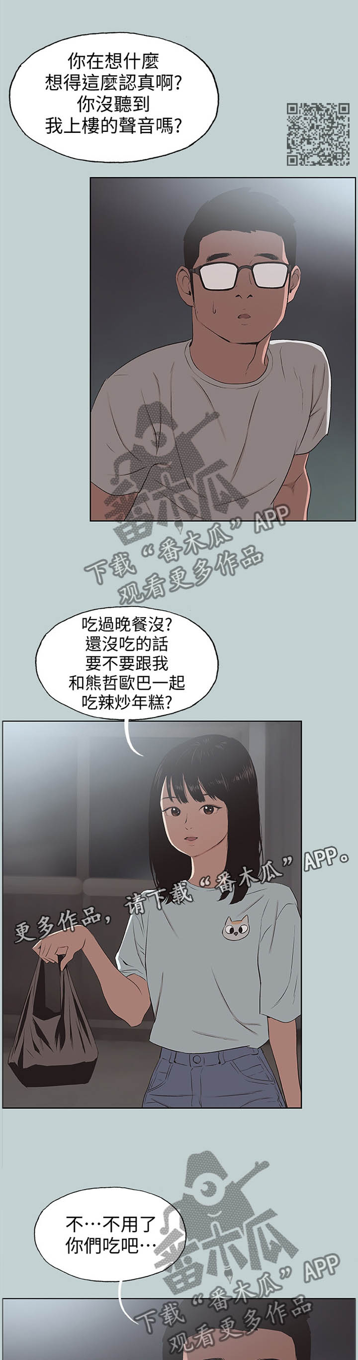 第122章：我有喜欢的人了4