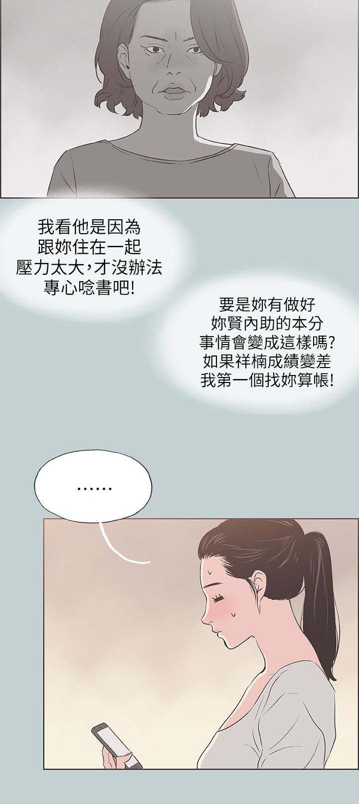 第90章：可怕的婆婆8