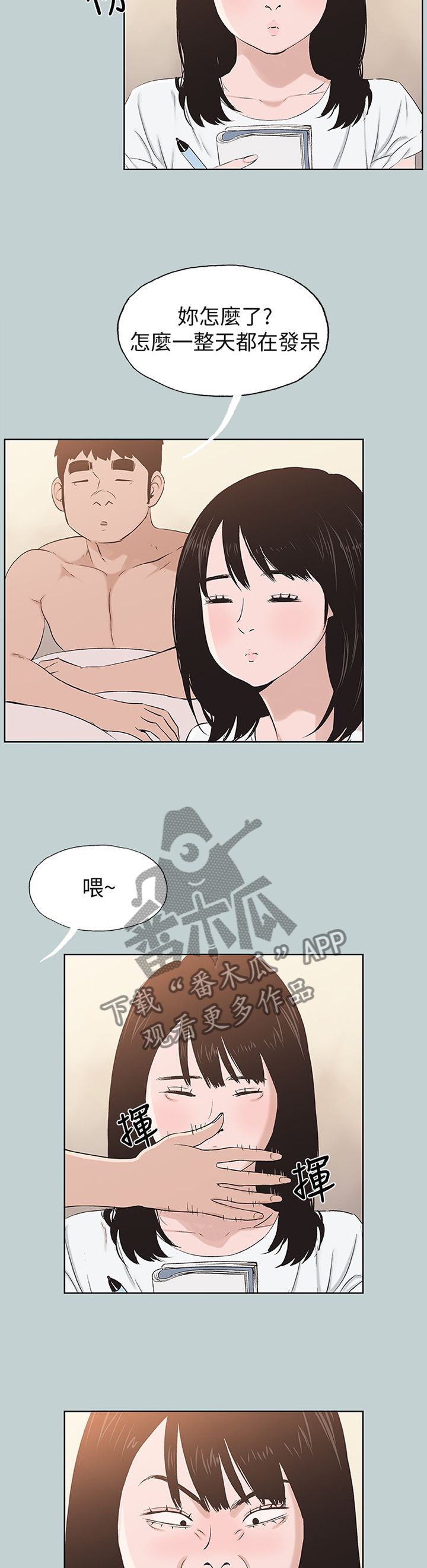 第144章：我变的有点奇怪7