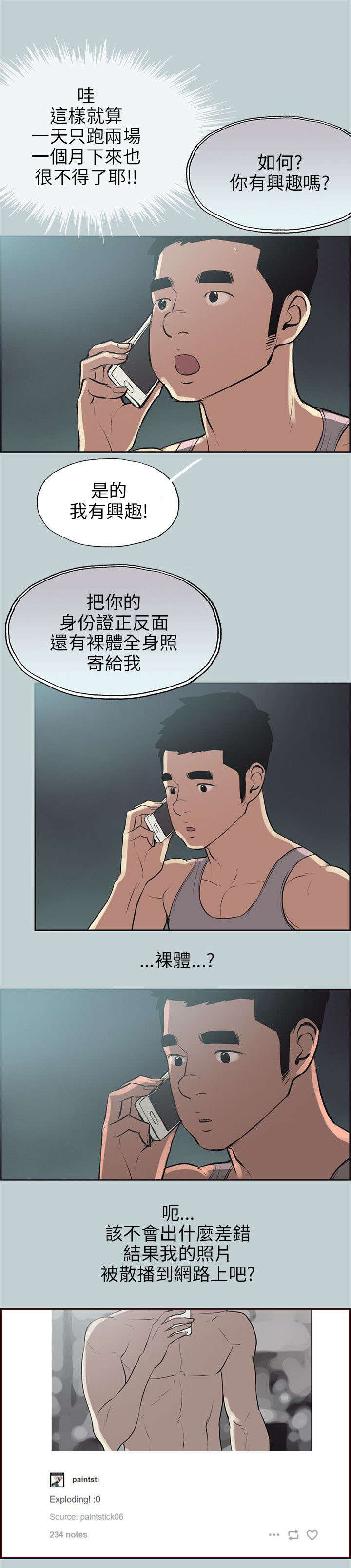 第53章：找上门3
