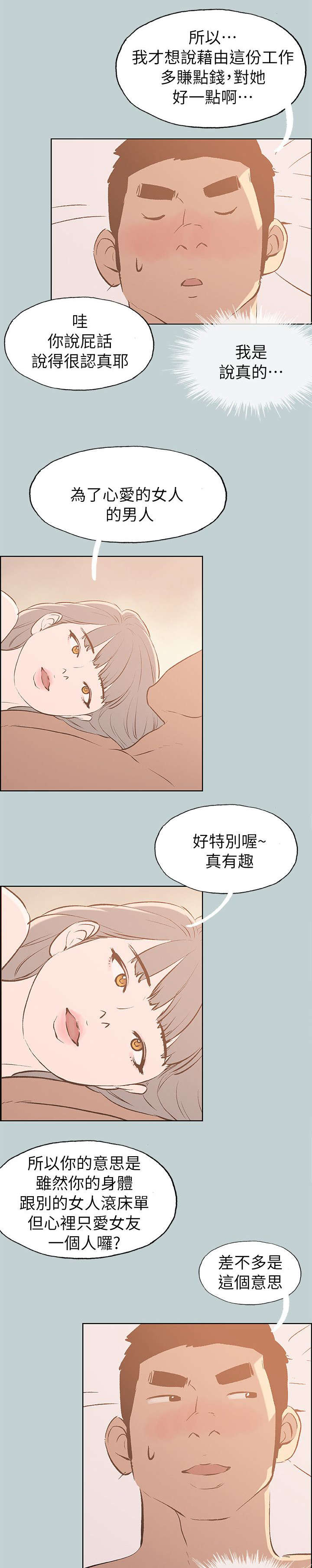 第67章：查手机8
