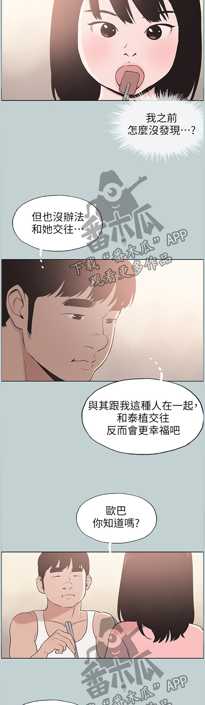 第137章：你喜欢上我了吗6