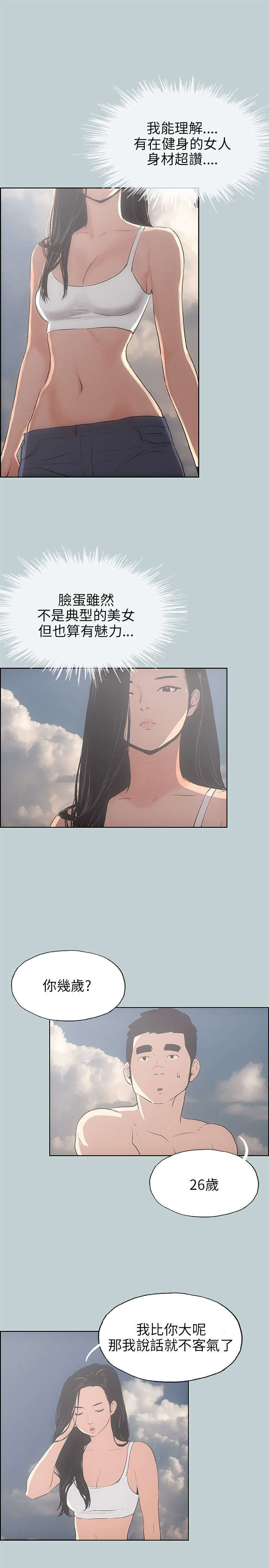 第41章：女教练2
