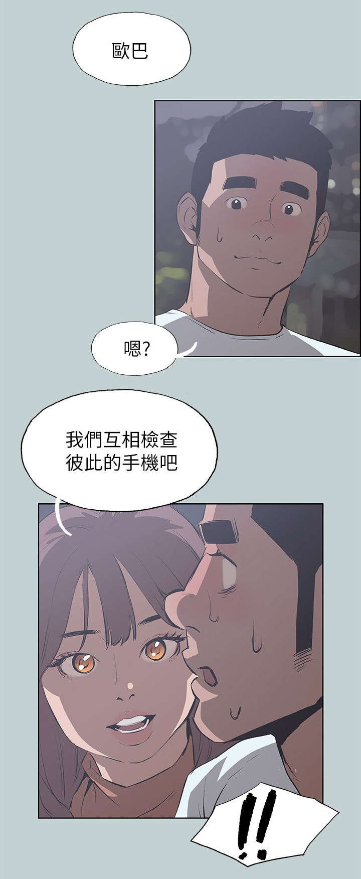 第67章：查手机19