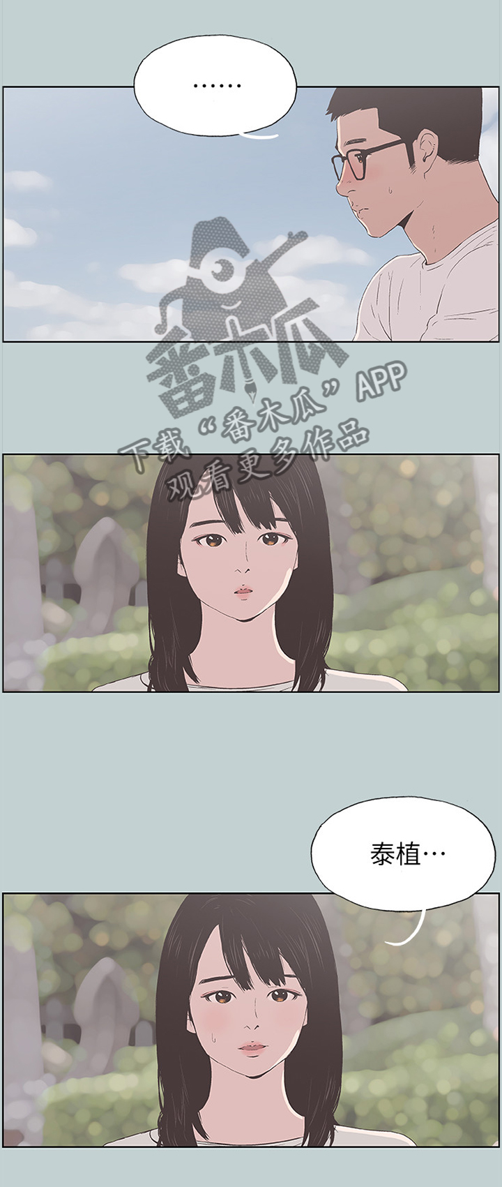 第104章：我喜欢的人...2