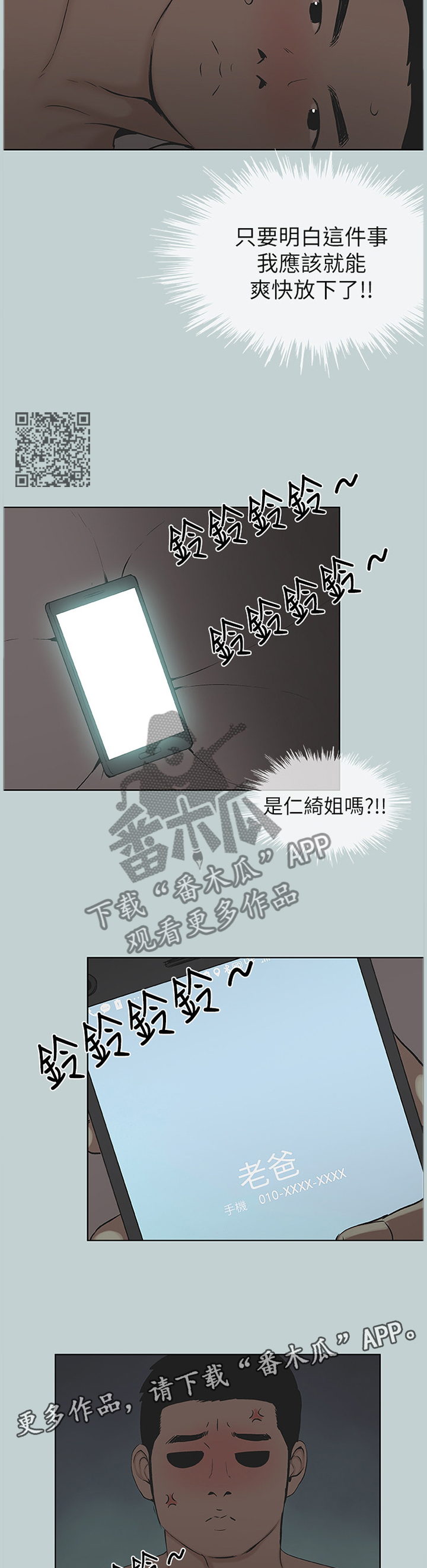第144章：我变的有点奇怪4