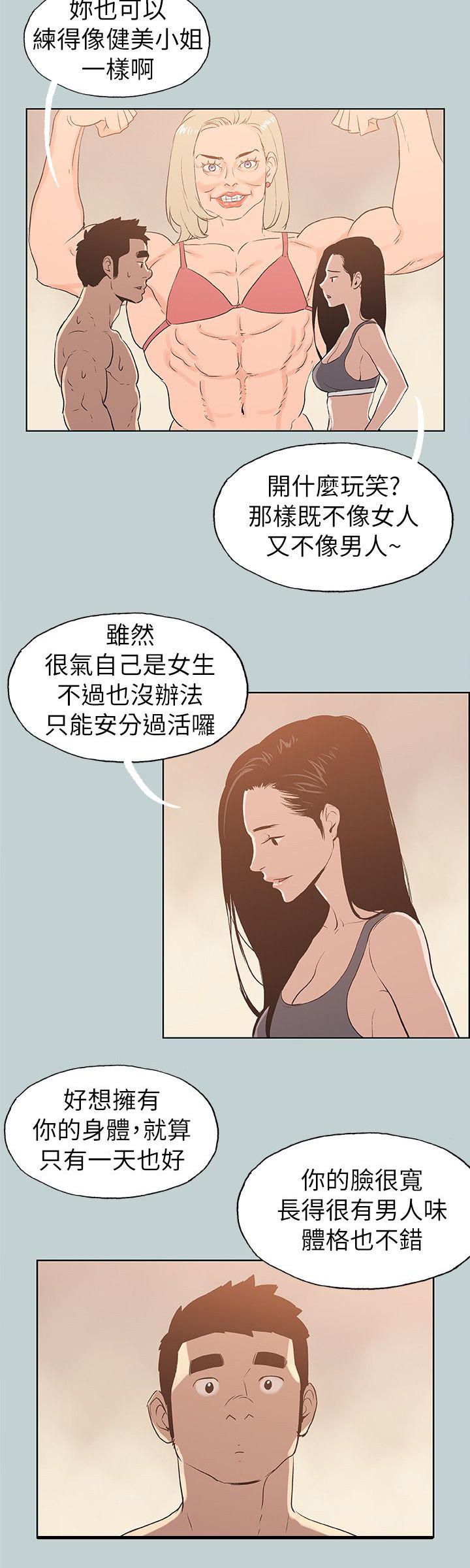 第74章：健身21