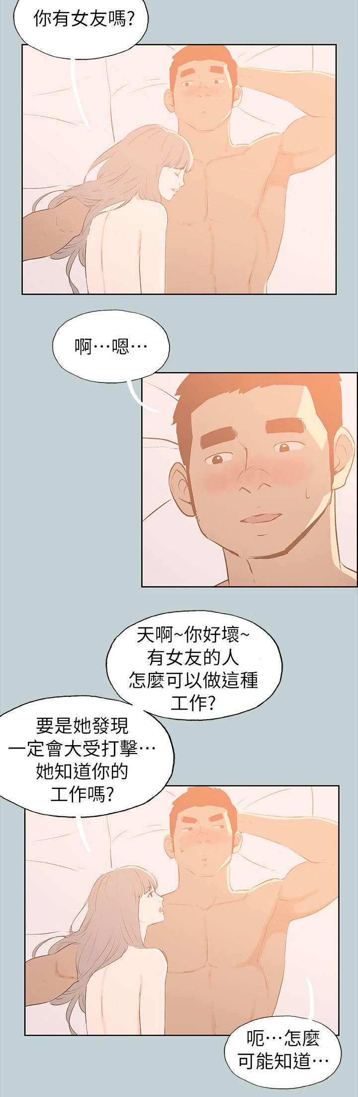 第67章：查手机7